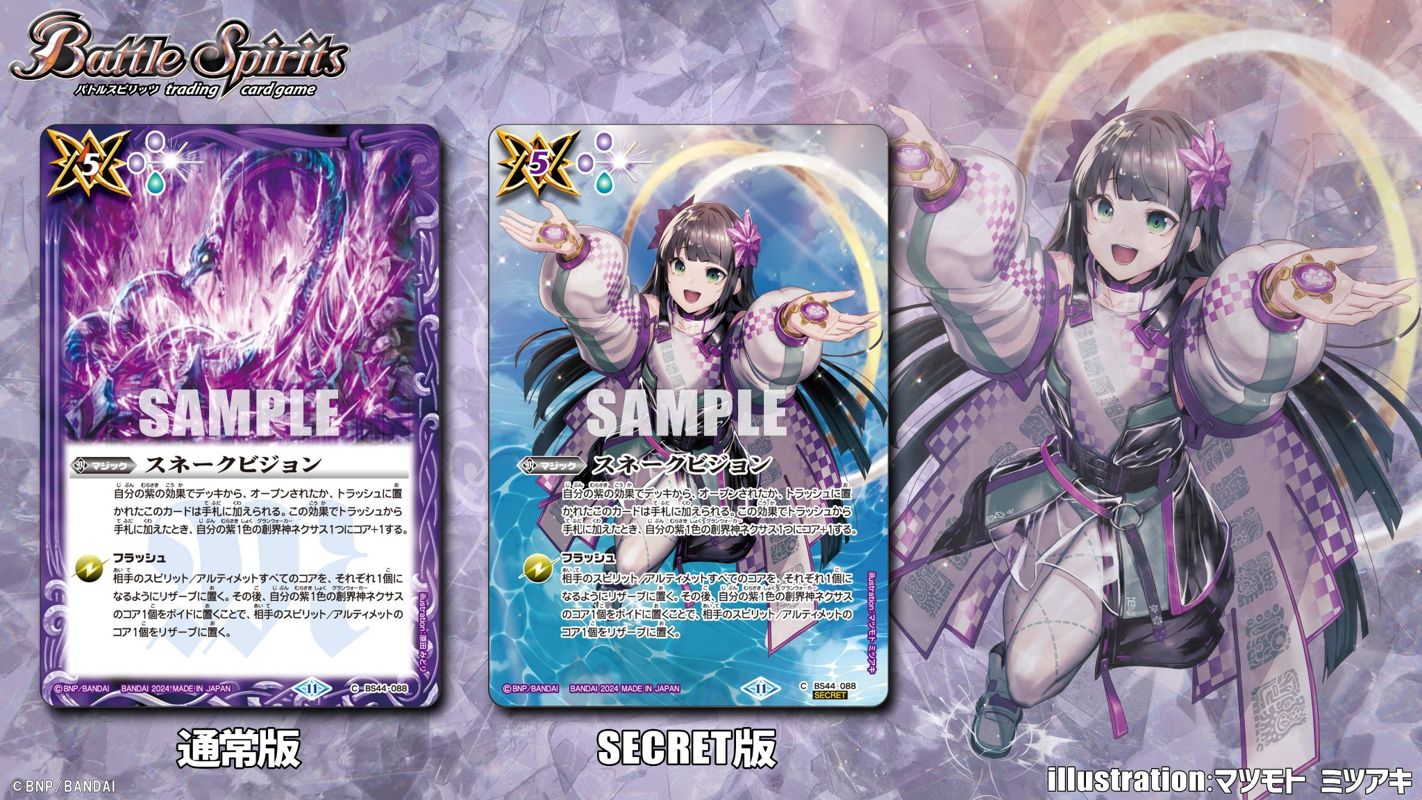 5248バトスピ スネークビジョン シークレット ククルカンイラスト 1枚