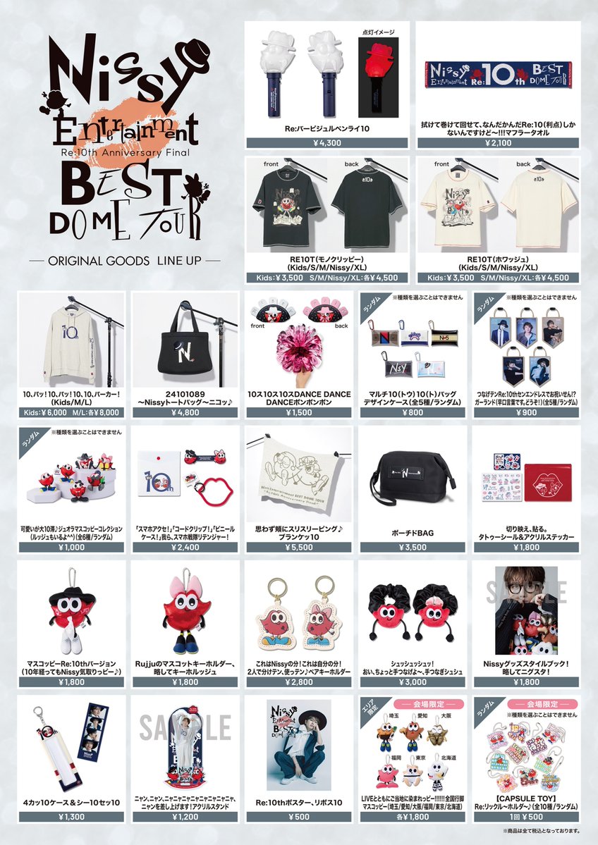 Nissyコンセプトルーム限定非売品 Nissyコンセプトルーム限定非売品