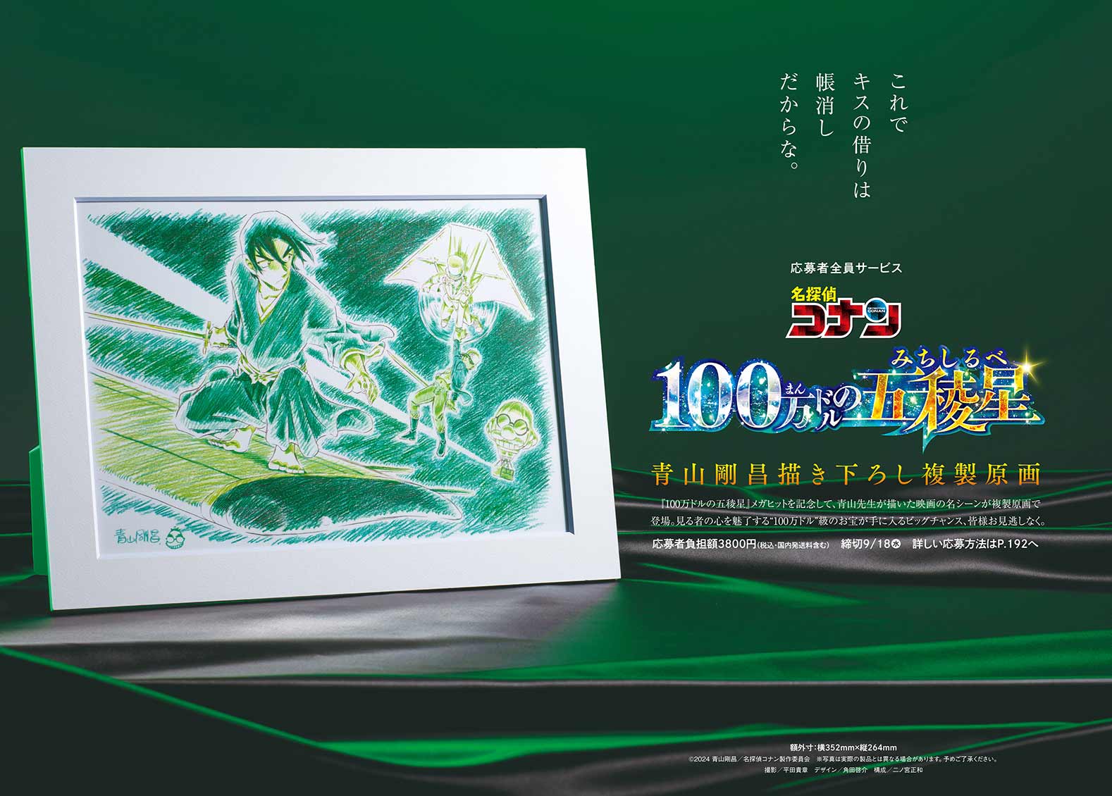 名探偵コナン トランプ 少年サンデー応募者全員サービス 青山剛昌