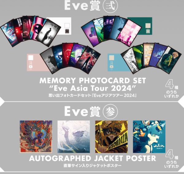 Eve 文化 くじ Eve賞弐 フォトカードセット Blue green Eve 文化 くじ