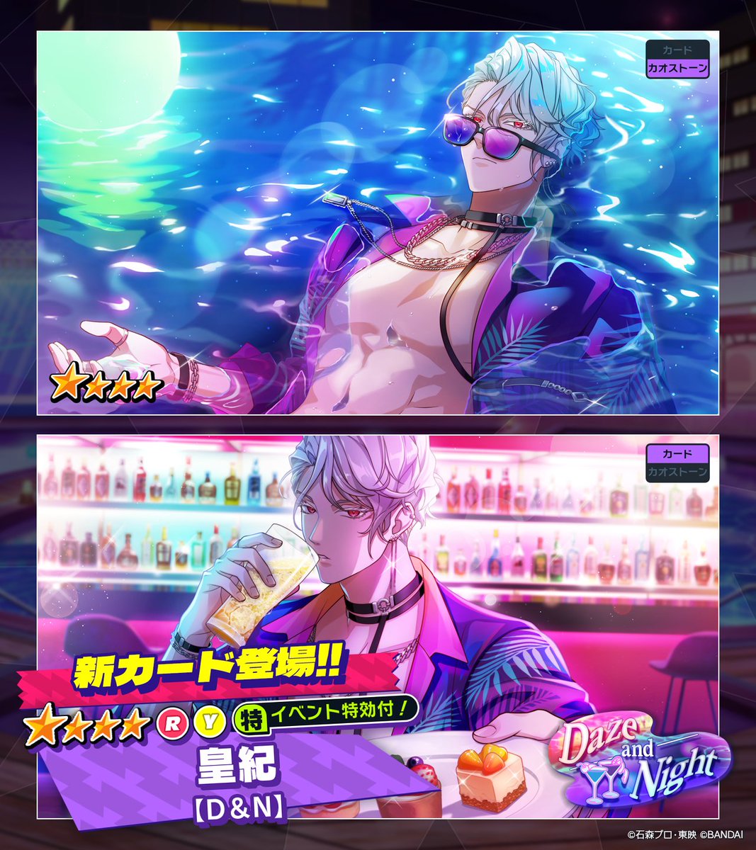 ◤カード紹介◢（1/2） 「Daze and Night」ガシャ開催中