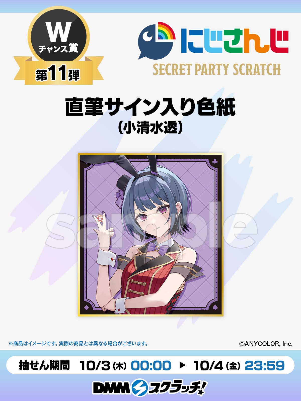 DMM スクラッチ 弦月藤士郎 直筆サイン色紙 DMM スクラッチ 弦月藤士郎