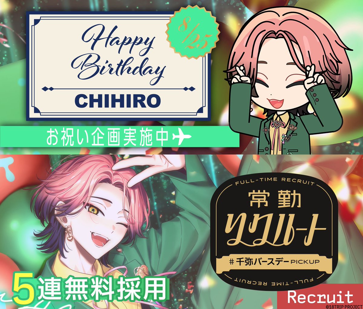 18TRIP キャラバッジコレクション 夏焼千弥 缶バッジ 18TRIP エイトリ