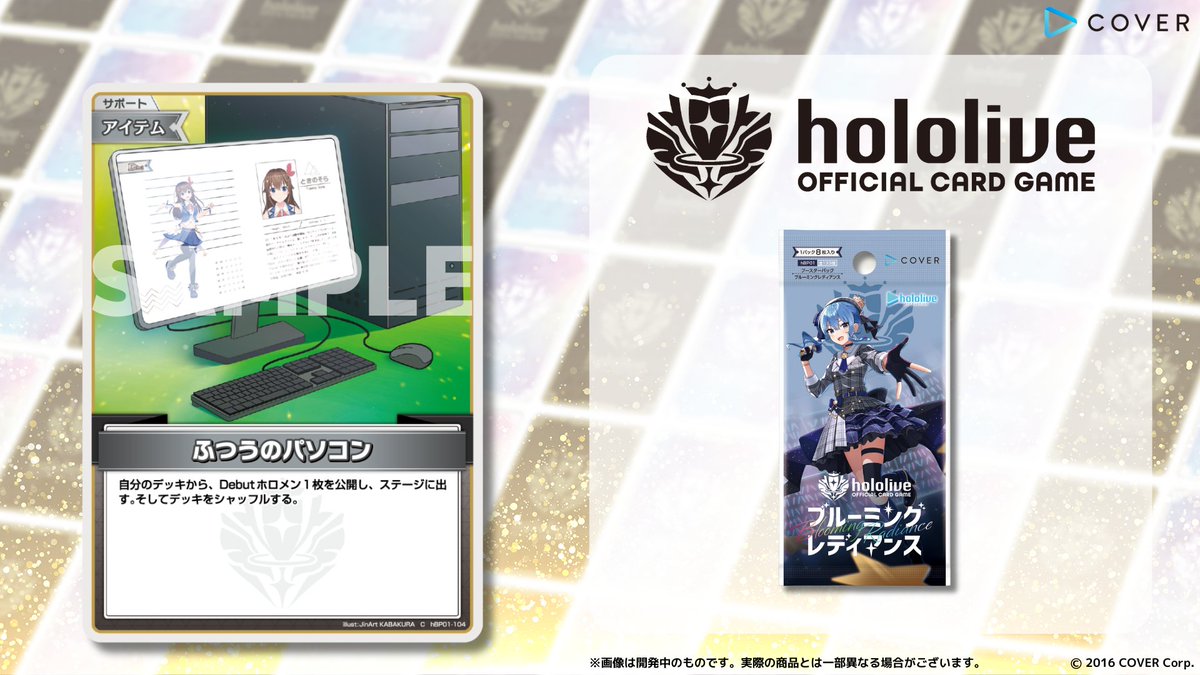 ア*サ様 ホロカ ふつうのパソコン プロモ P 4枚 大会PR ホロライブ