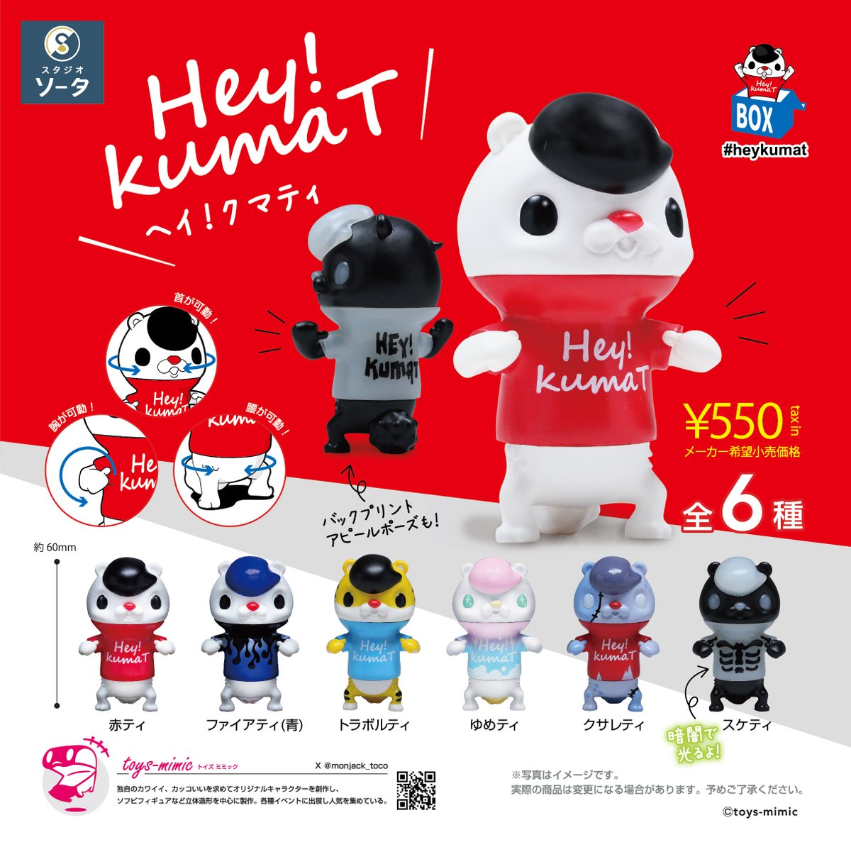 monjack_toco 🐻新商品のお知らせ👕 ボックストイ「Hey!kumaT(ヘイ