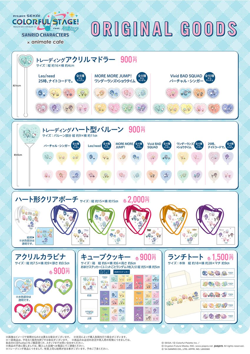 プロセカ アニメイトカフェ コースターコンプセット プロセカ