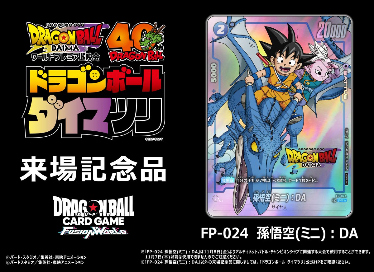 ドラゴンボール ダイマツリ プロモカード DAIMA】フュージョンワールド