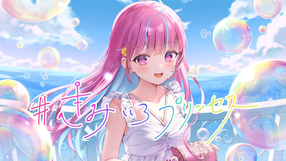 湊アクア 湊あくあ あくあ色すーぱー☆どり～む♪Ver.