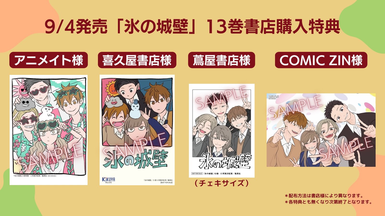 氷の城壁1〜13巻セット 氷の城壁 コミック 1-13巻セット (集英社