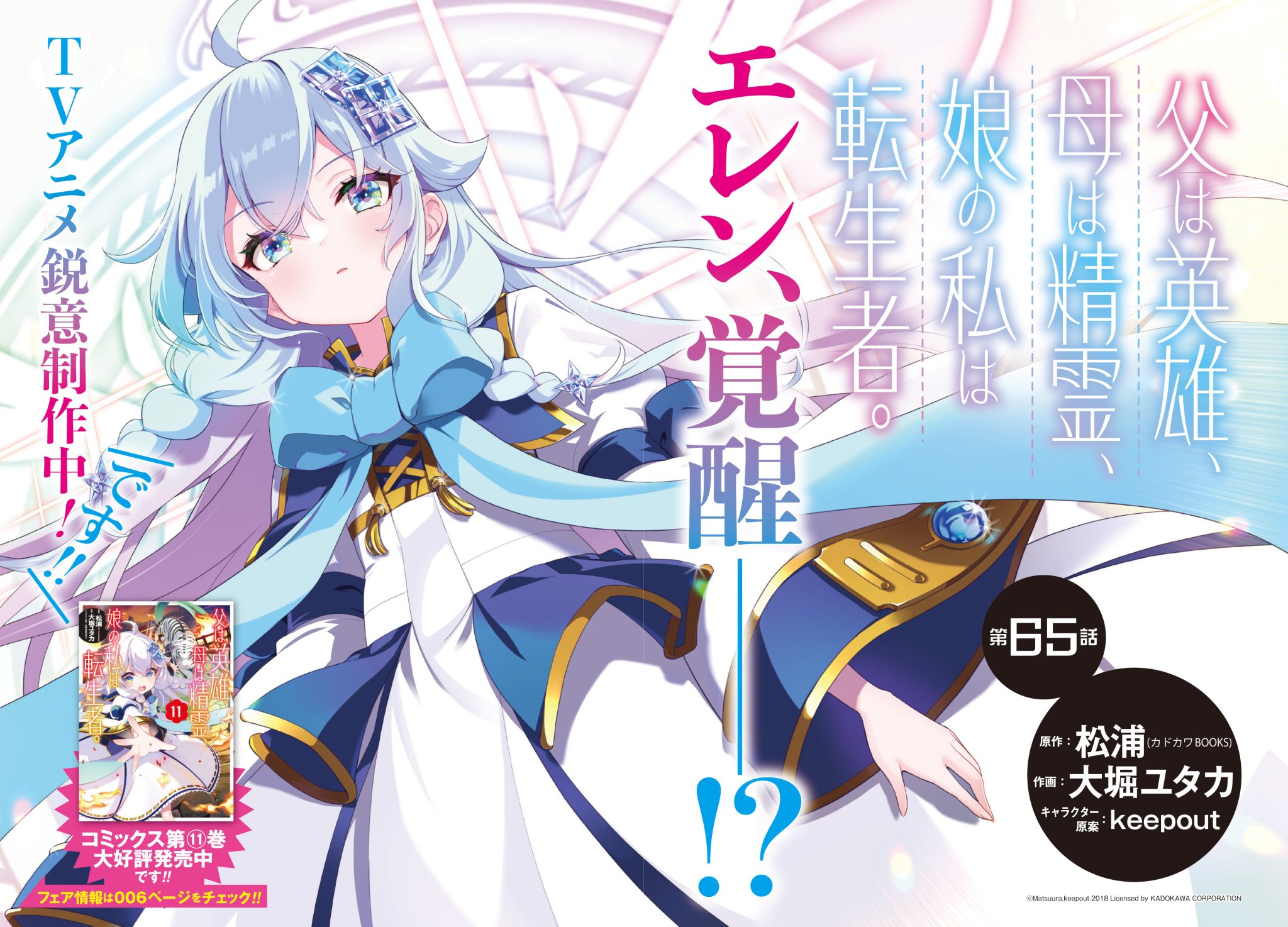 父は英雄、母は精霊、娘の私は転生者。 1〜13巻