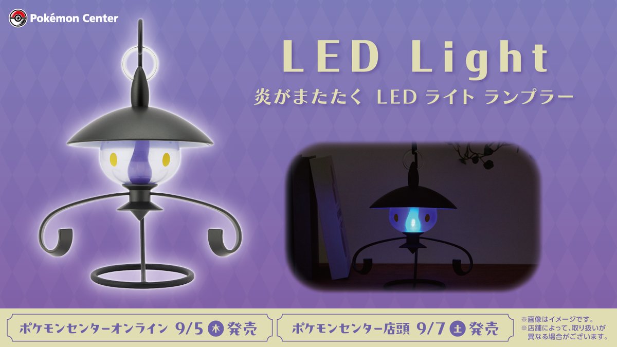 炎がまたたくLEDライト シャンデラ ランプラー ヒトモシ セット 未使用
