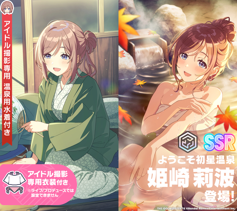 学園アイドルマスター 学マス 極楽湯コラボ 限定 姫咲莉波ののぼり 学園