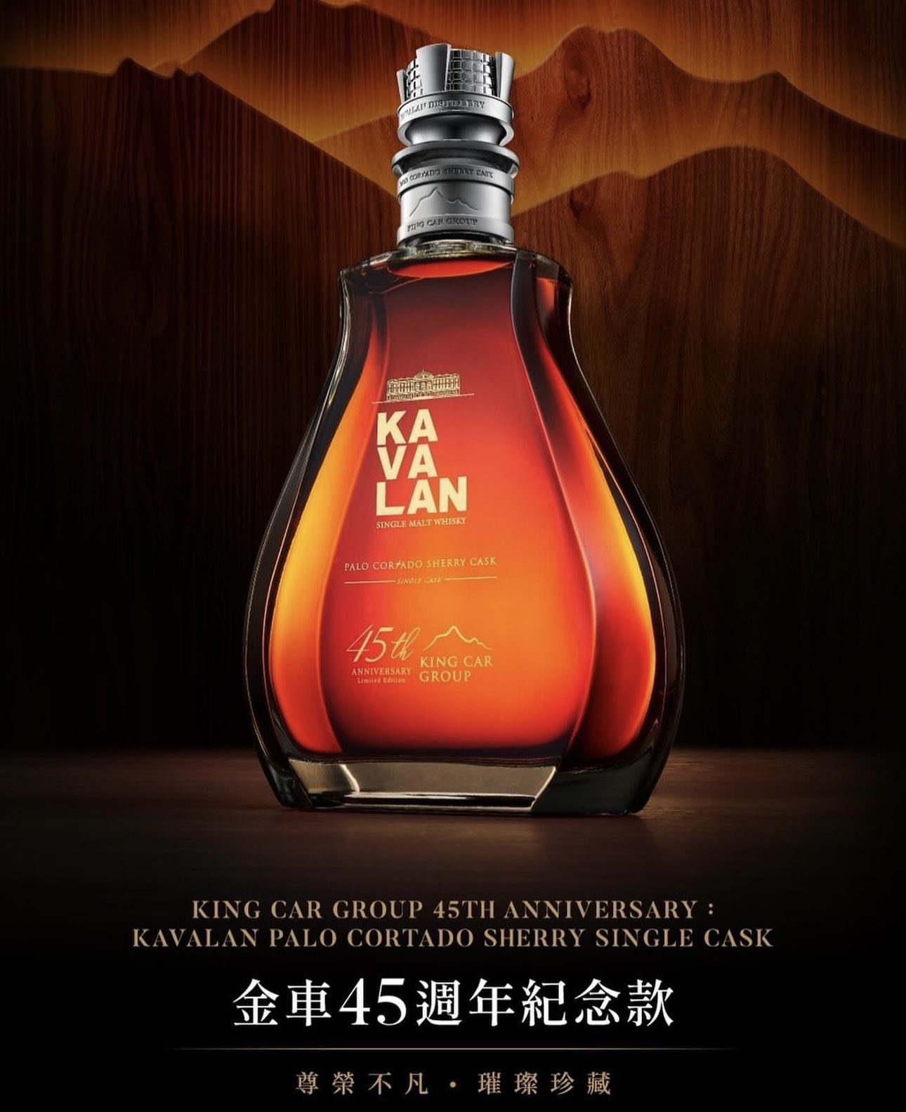 カバラン Palo Cortado シェリーカスク 金車45周年記念限定版