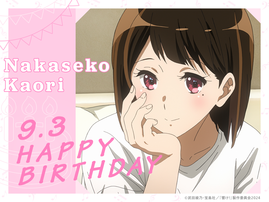 響けユーフォニアム Birthday Concert 中世古香織 響けユーフォニアム