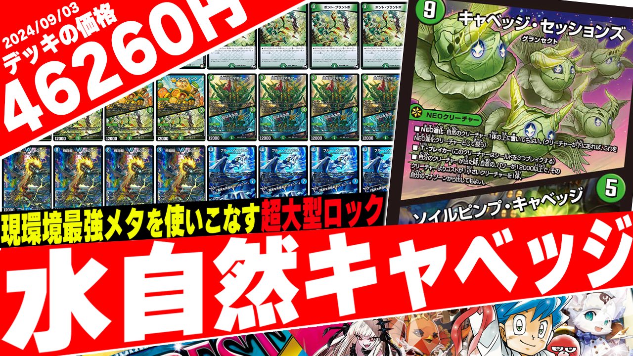 新殿堂CS優勝 緑単グランセクト キャベツ 新殿堂CS優勝 緑単キャベッジ