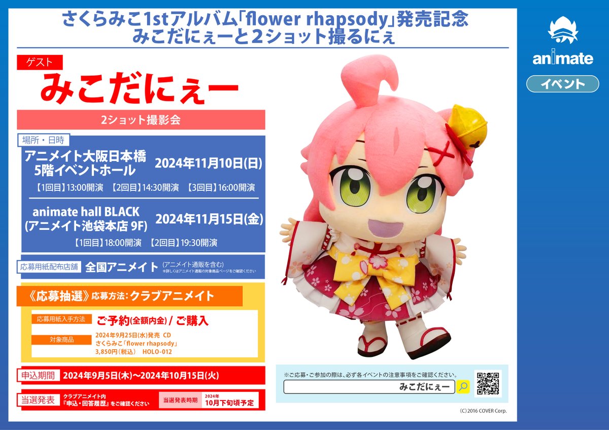 🌸#さくらみこ 1stアルバム🌸 #さくらみこ 1stアルバム『flower