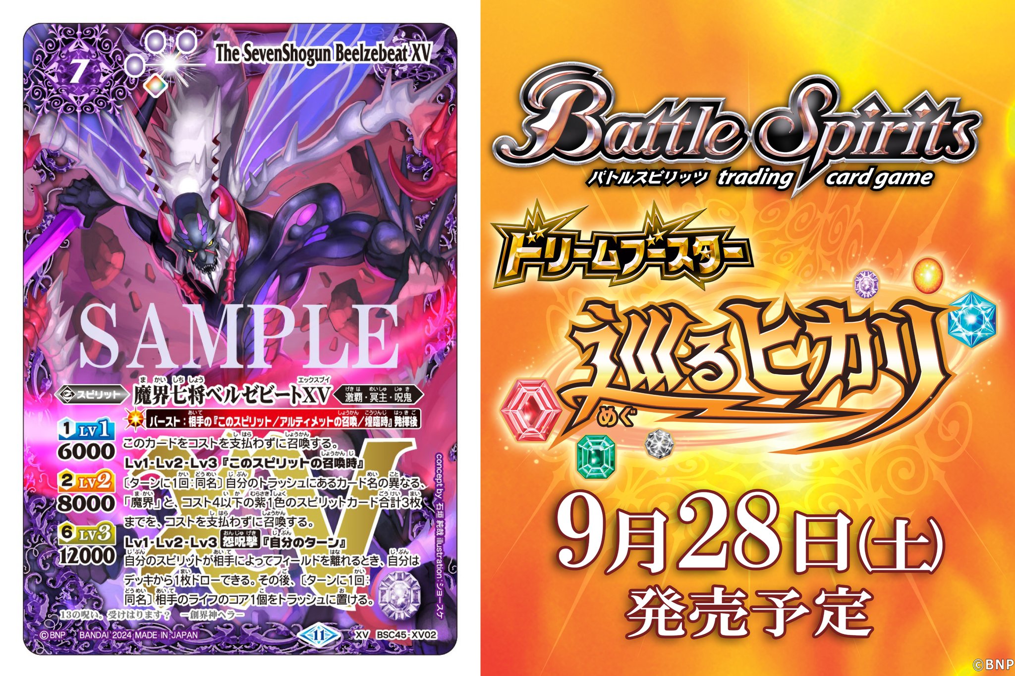 魔界七将ベルゼビート WINNER 3枚 魔界七将ベルゼビート WINNER 3枚