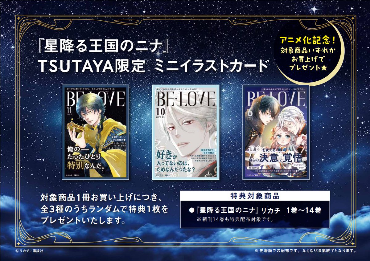 ˏˋ ㊗️アニメ化記念💫 ˎˊ˗ 『 #星降る王国のニナ 』 TSUTAYA限定特典