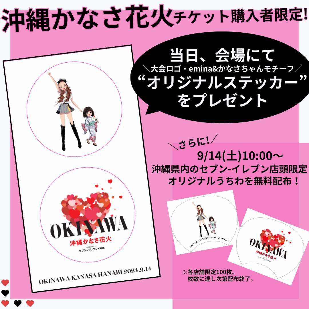 安室奈美恵 エミーナ 沖縄 セブンイレブン 数量限定 会場限定うちわ