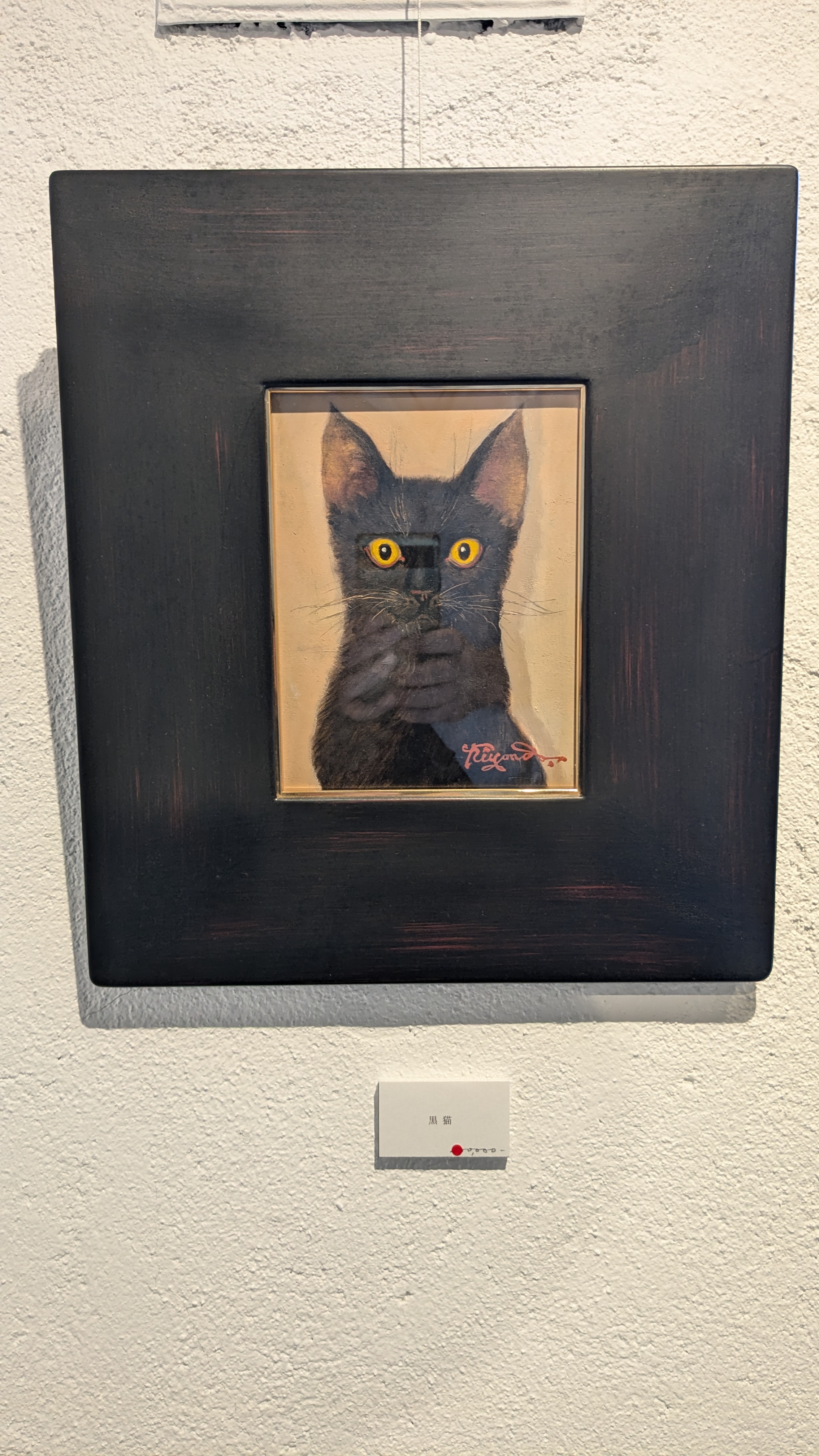 小澤清人 おざわきよんど ビー玉と猫 版画（9/100） 54×40㎝ 小澤清人