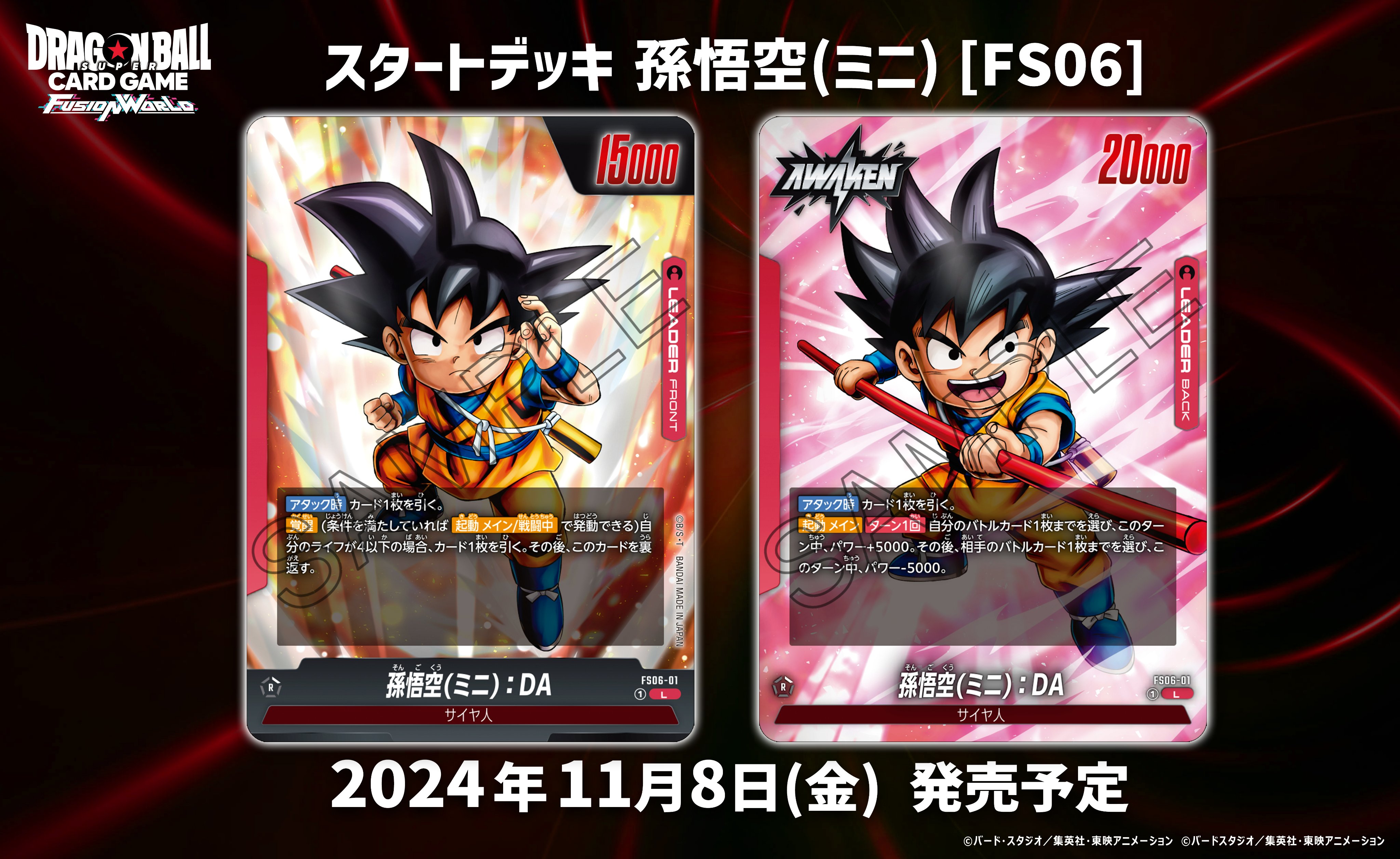 孫悟空 フリーザ 10/10 フュージョンワールド 孫悟空 フリーザ 10/10