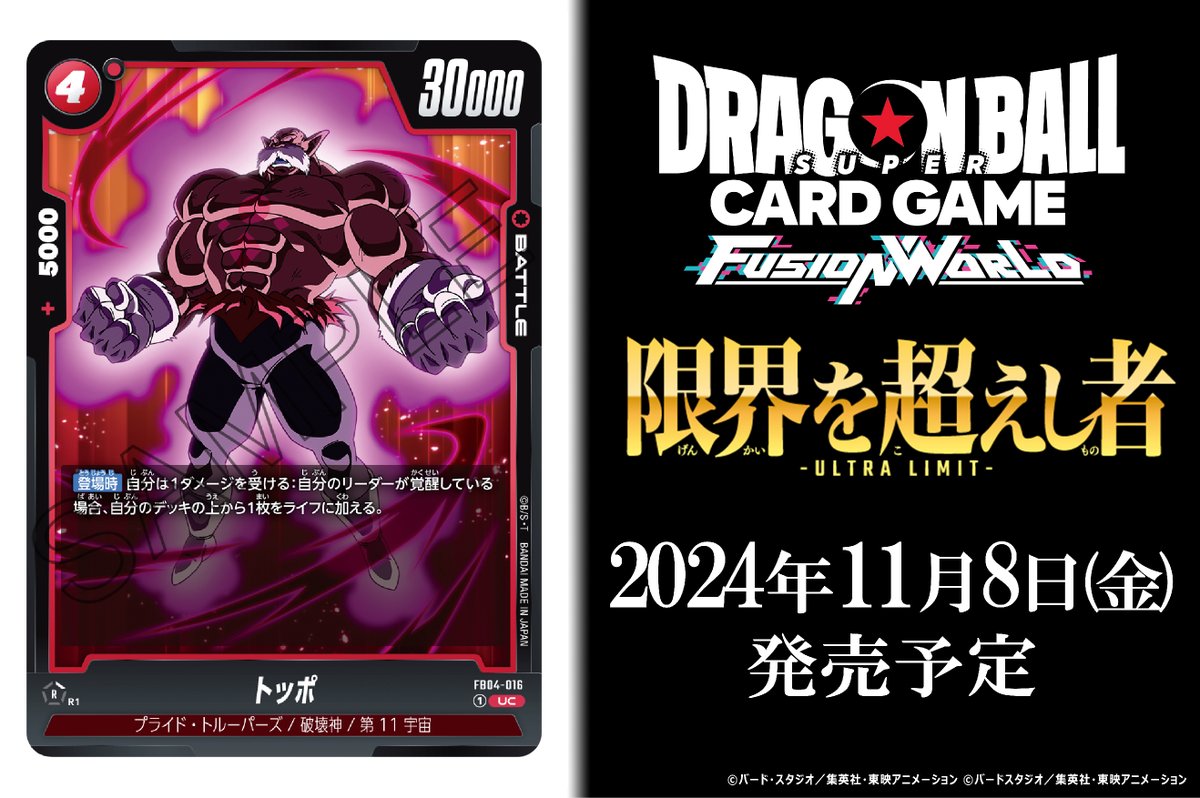 FB04カード紹介】 11/8(金)発売、ブースターパック『限界を超えし者