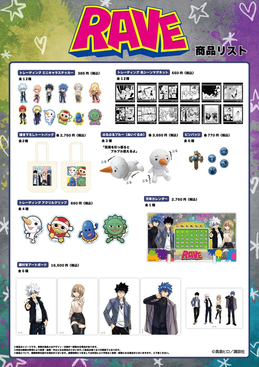 📢 #RAVE 連載25周年 POP UP SHOP開催決定！ ＼ 真島ヒロ先生の描き