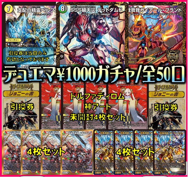 SSS級天災デッドダムド4枚&天災デドダム4枚セット 天災デドダム B