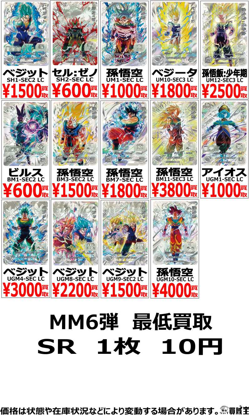 美品10枚】 ドラゴンボールヒーローズ HG SEC 12枚セット スーパー