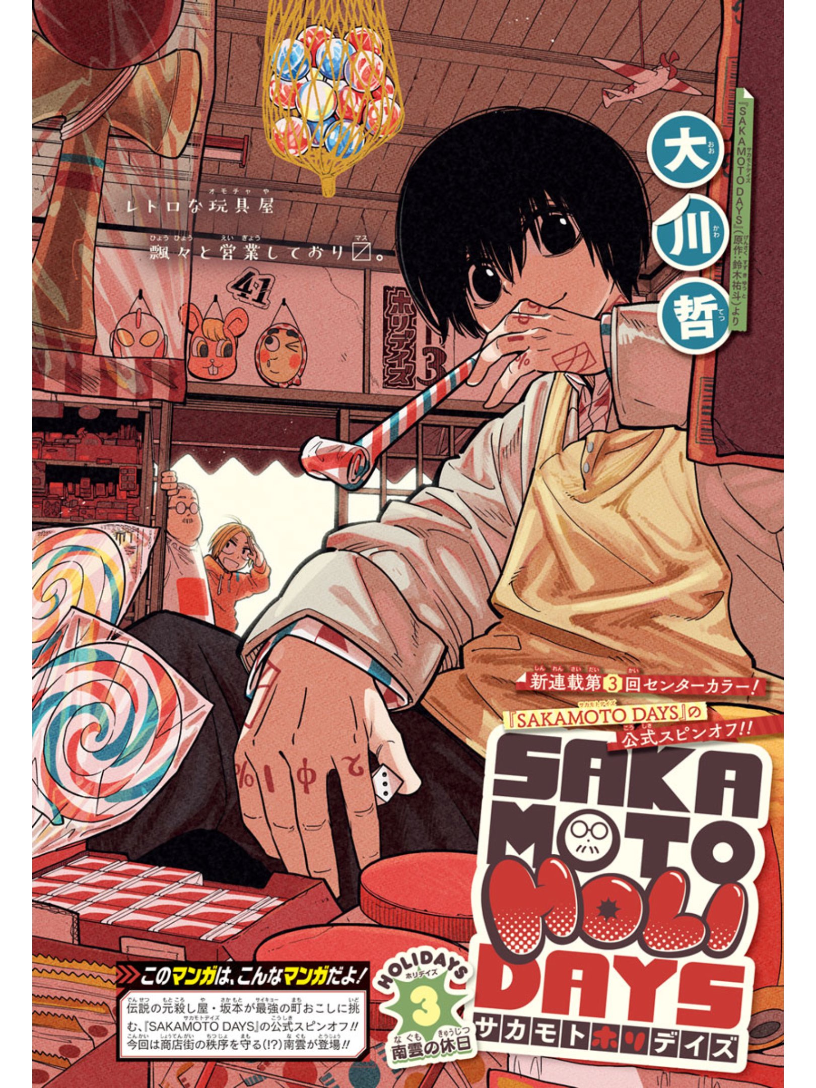 南雲与市 カード 90枚セット サカモトデイズ 最強ジャンプ 南雲与市