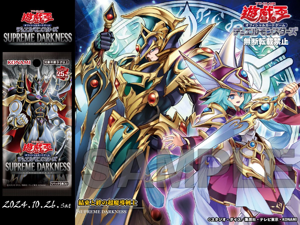 遊戯王 結束と絆の超魔導剣士 25th 遊戯王カードゲーム25周年を記念