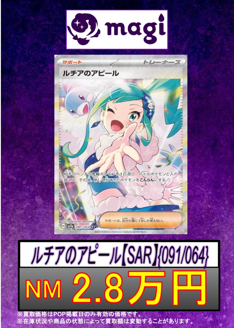 PSA10 ルチアのアピール SAR PSA10ルチアのアピール SAR & チルタリス