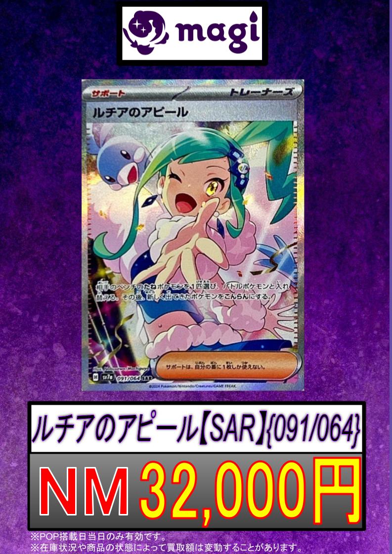 ポケカルチアのアピールSAR