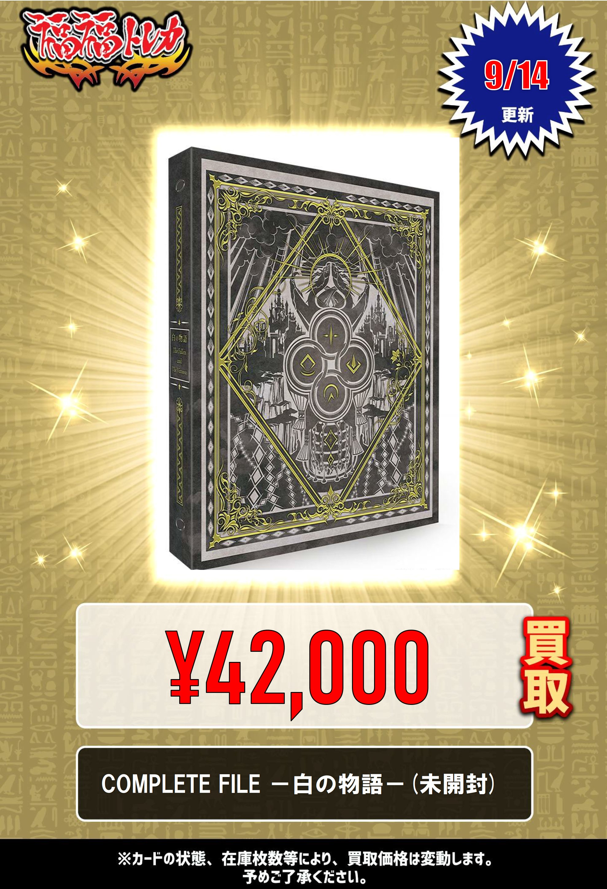 遊戯王 COMPLETE FILE 白の物語 収録カード 202枚 新品未開封f 遊戯王