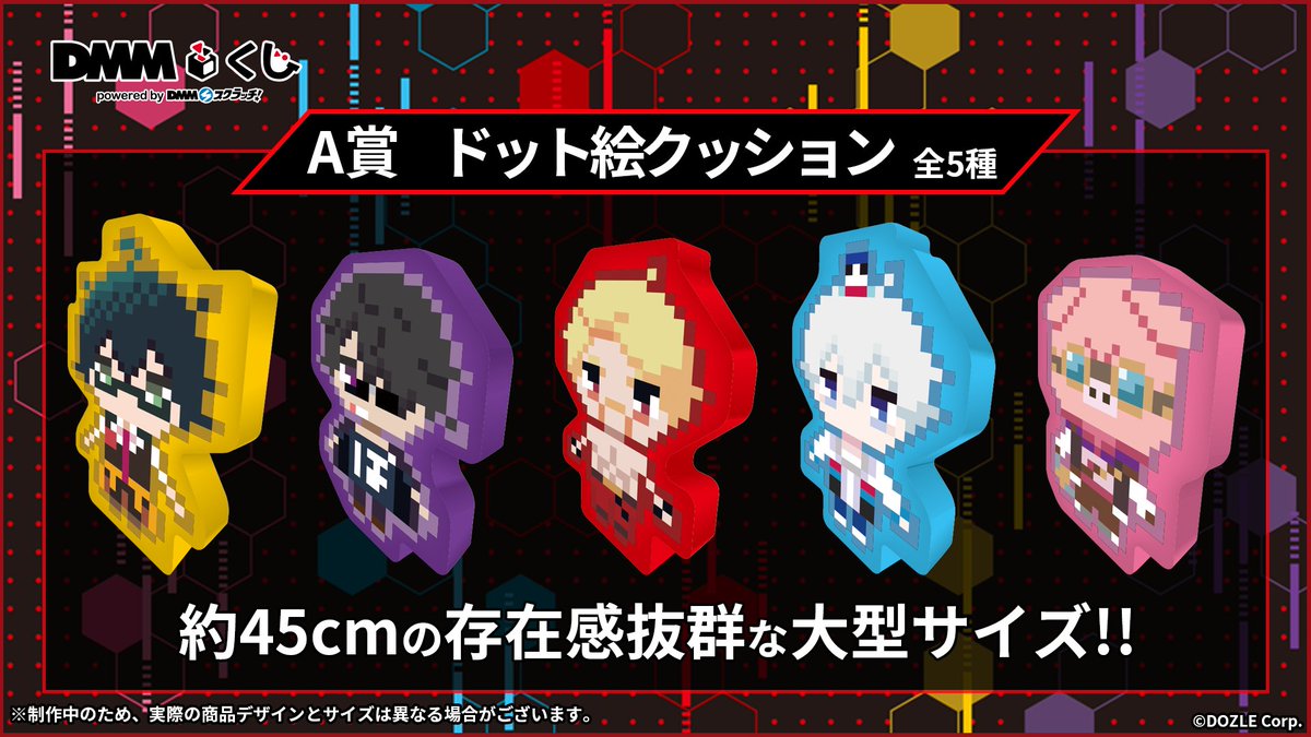 ドズル社DMMくじ 】 ドット絵に加えて新ビジュアルを公開！📢 