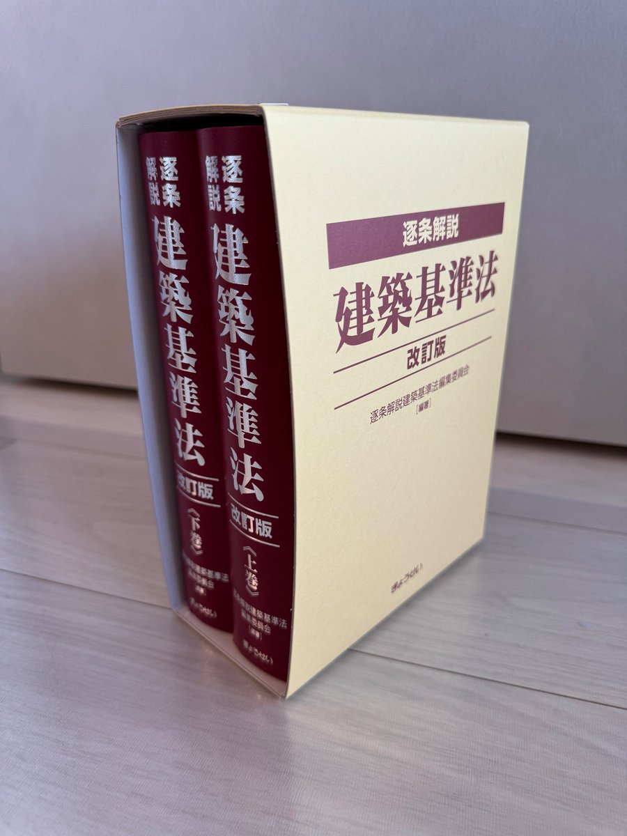 裁断】逐条解説 建築基準法 改訂版 逐条解説 建築基準法 改訂版｜地方
