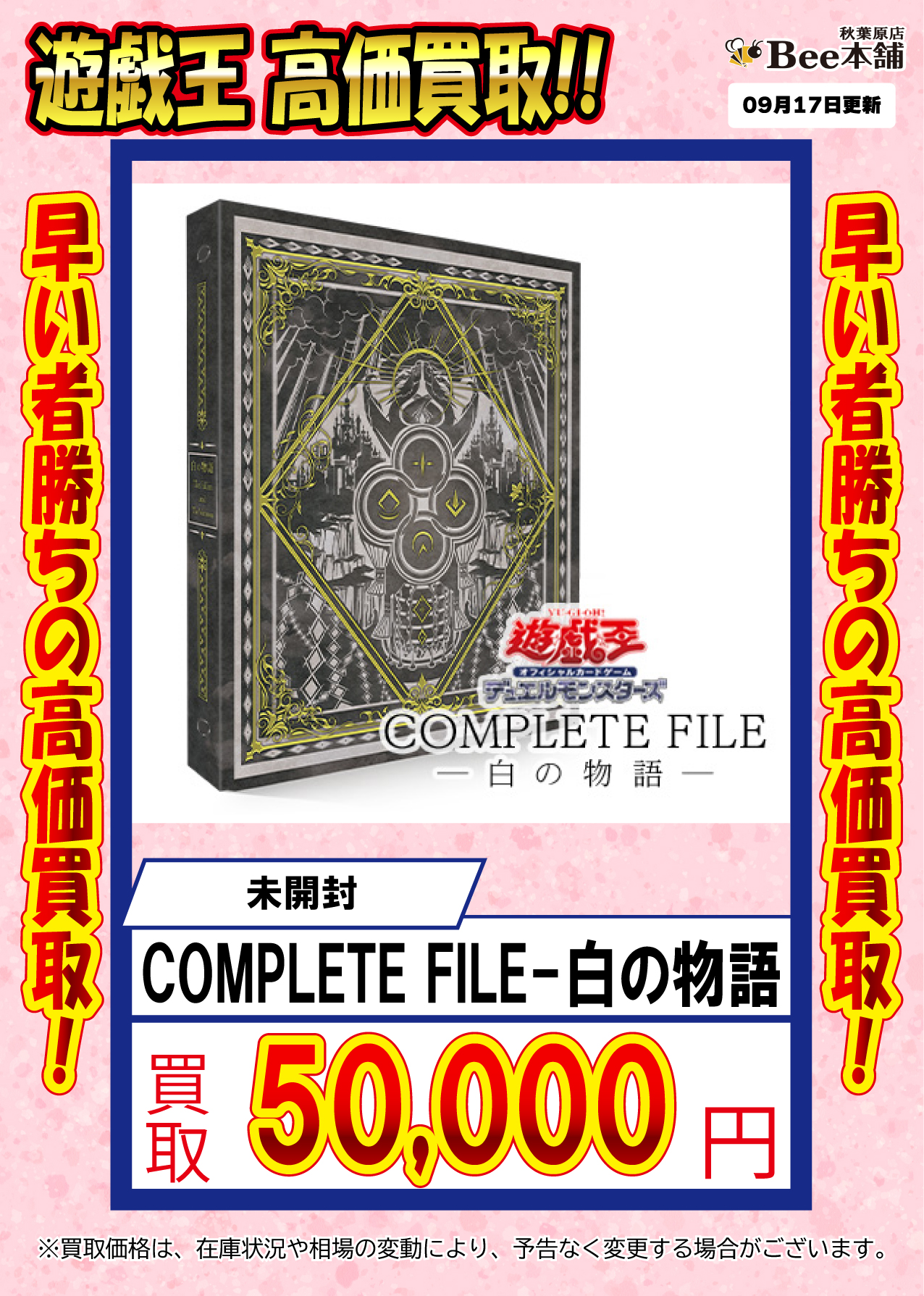 遊戯王 未開封 COMPLETE FILE－白の物語－ 【公式通販】