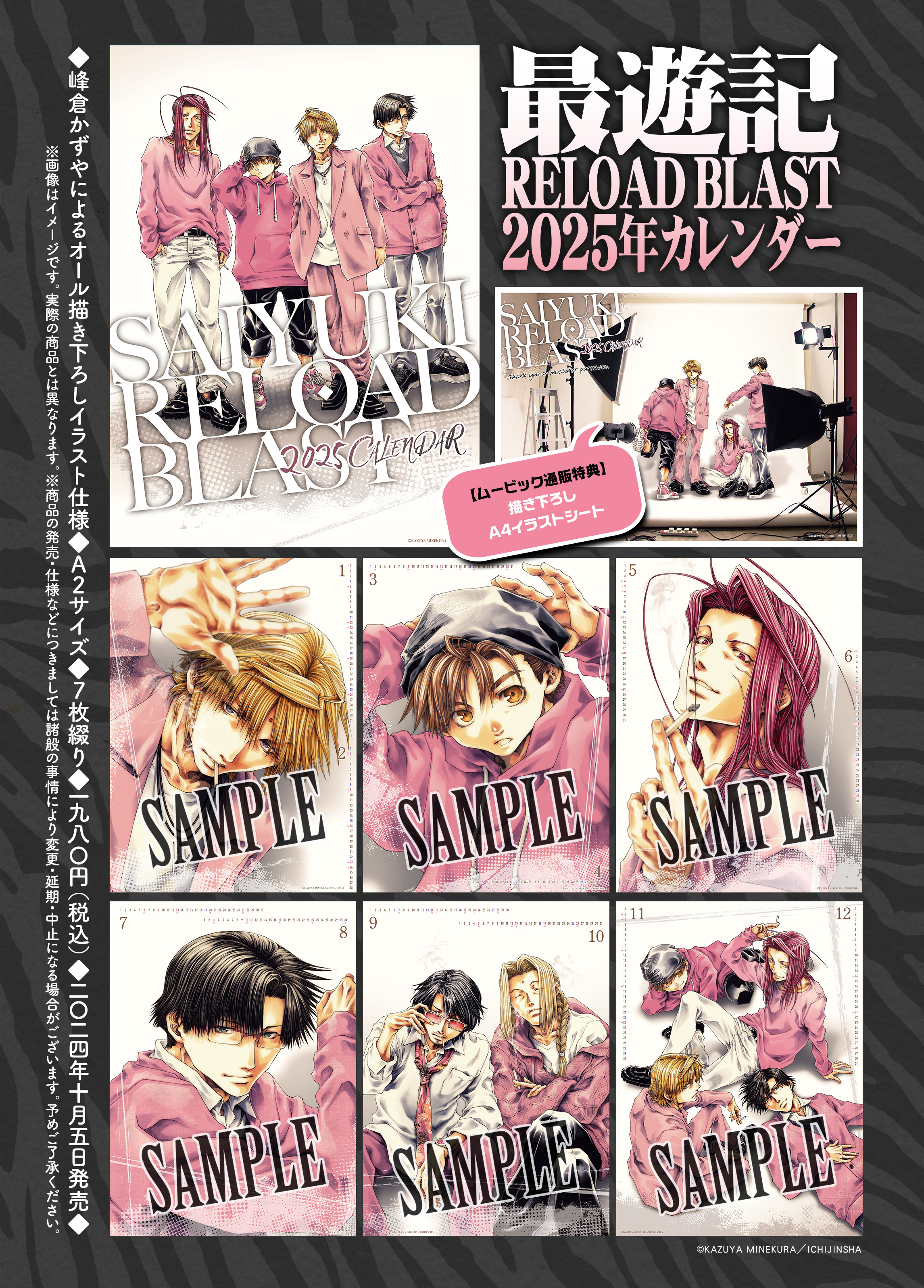 最遊記 峰倉かずや グッズ 28点セット 最遊記 峰倉かずや グッズ 28