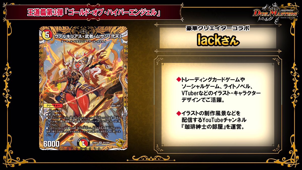 ヴァルキリアス・武者・ムサシ「弐天」 金トレジャー 2枚 金トレジャー