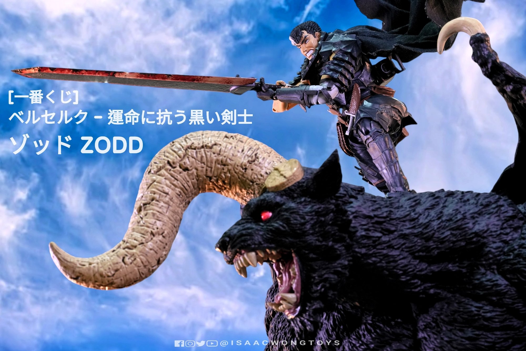 ベルセルク 一番くじ A賞 ガッツ MASTERLISE 最高 一番くじ ベルセルク