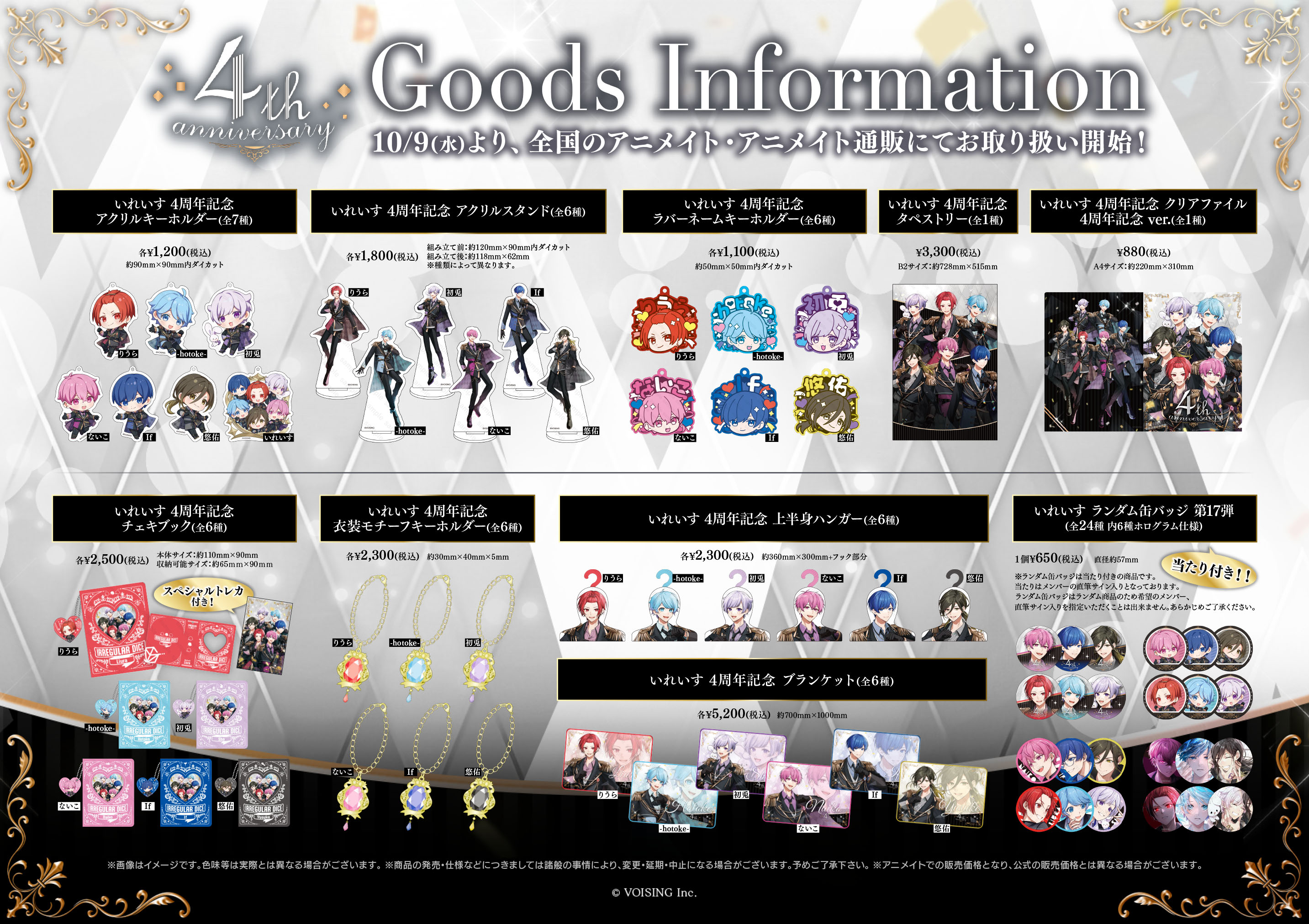 いれいすグッズまとめ売り 【公式通販】