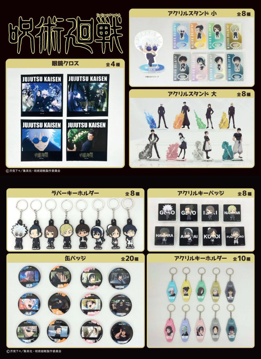 呪術廻戦 グッズ まとめ売り 呪術廻戦グッズ 48点まとめ売り 呪術廻