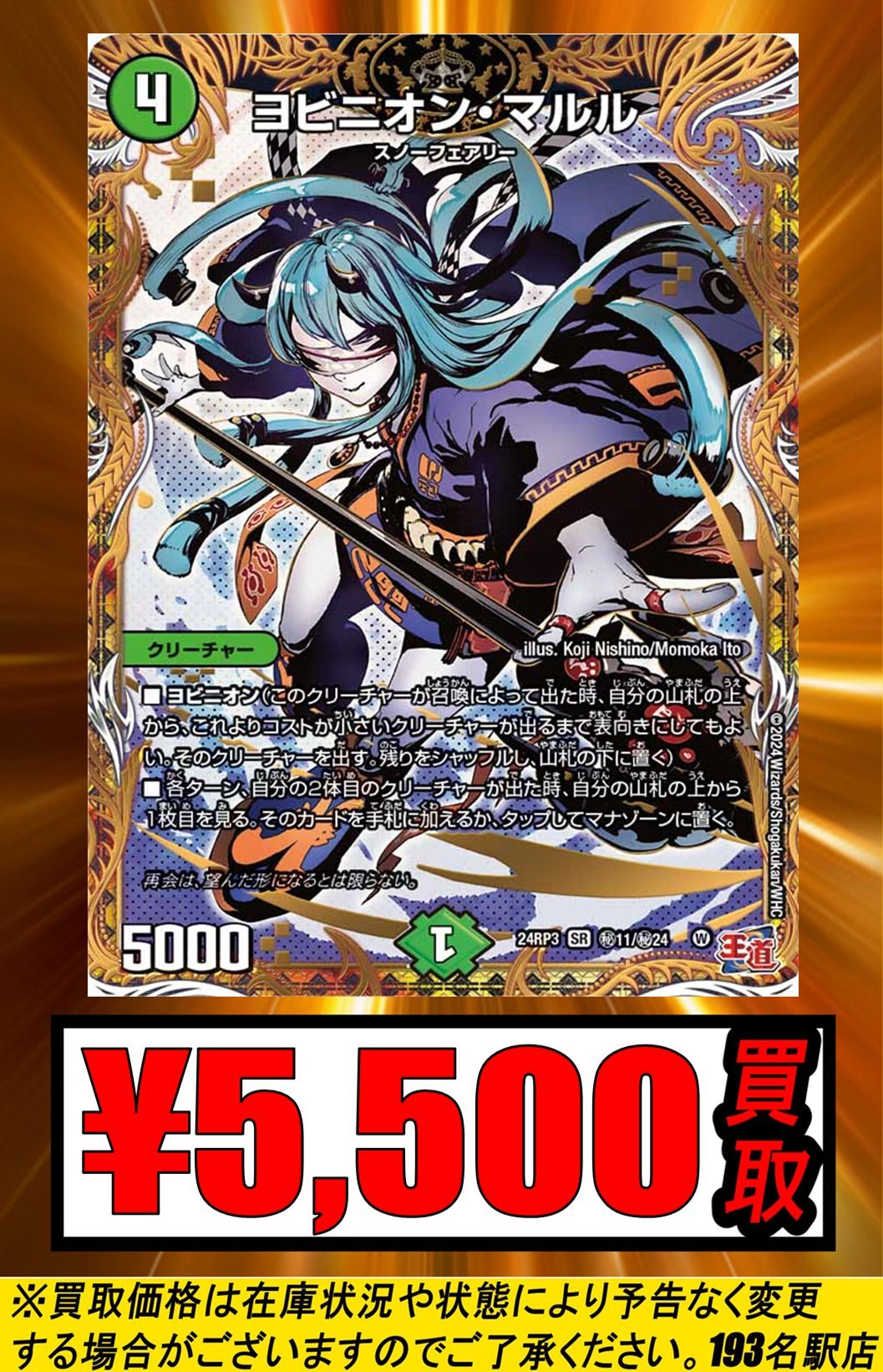 ヨビニオンマルル シークレット 4枚 ヨビニオン・マルル シークレット