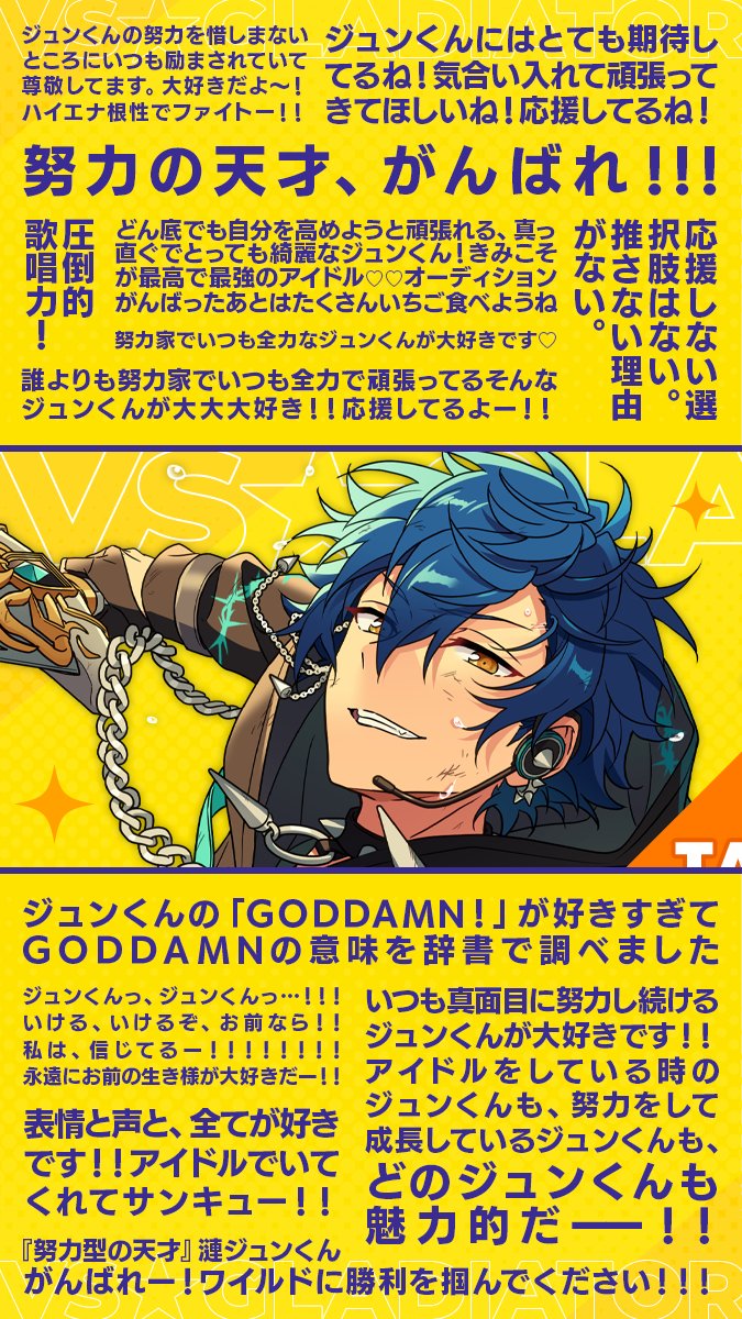 ⋰ #漣ジュンを応援 🔥 VS GLADIATOR 寄せ書き紹介✨ ⋱ たくさんのご