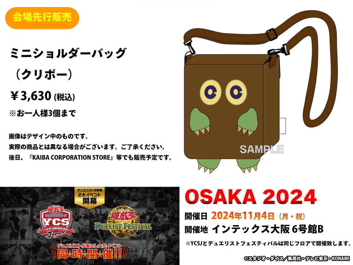 未開封未使用】遊戯王 ミニショルダーバッグ レスキューラビット YCSJ