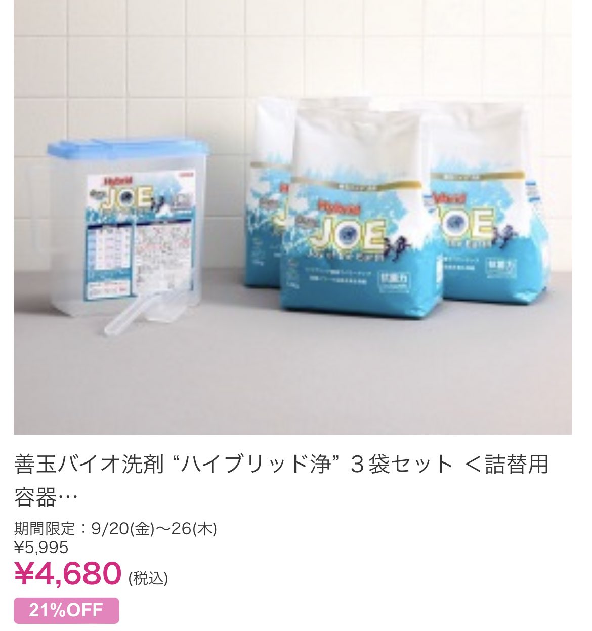 善玉バイオ洗剤 ハイブリッド浄 1.3kg x 2個 専用ケース&スプーン付き 善玉