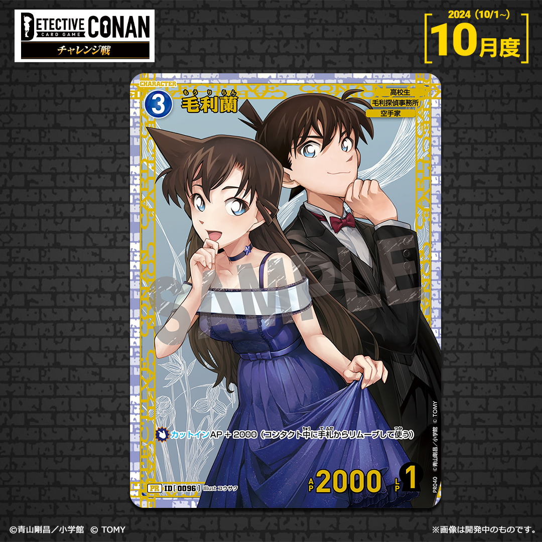 名探偵コナンカード 中森青子 チャレンジ戦 プロモ 未開封 未開封