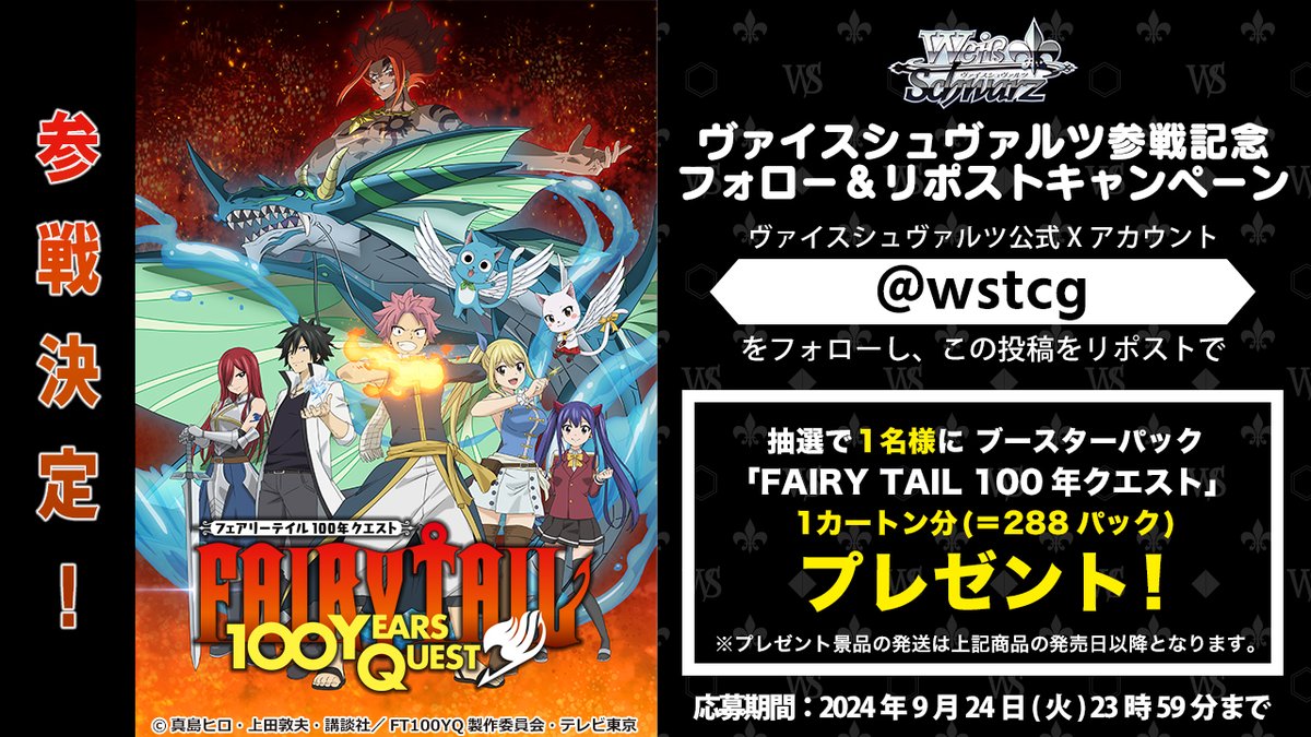 ヴァイスシュヴァルツ フェアリーテイル 100年クエスト RR以下4コン