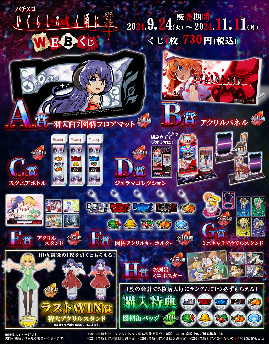 ひぐらしのなく頃に WEBくじ モアチャン! 当選品 竜宮レナ アクリル