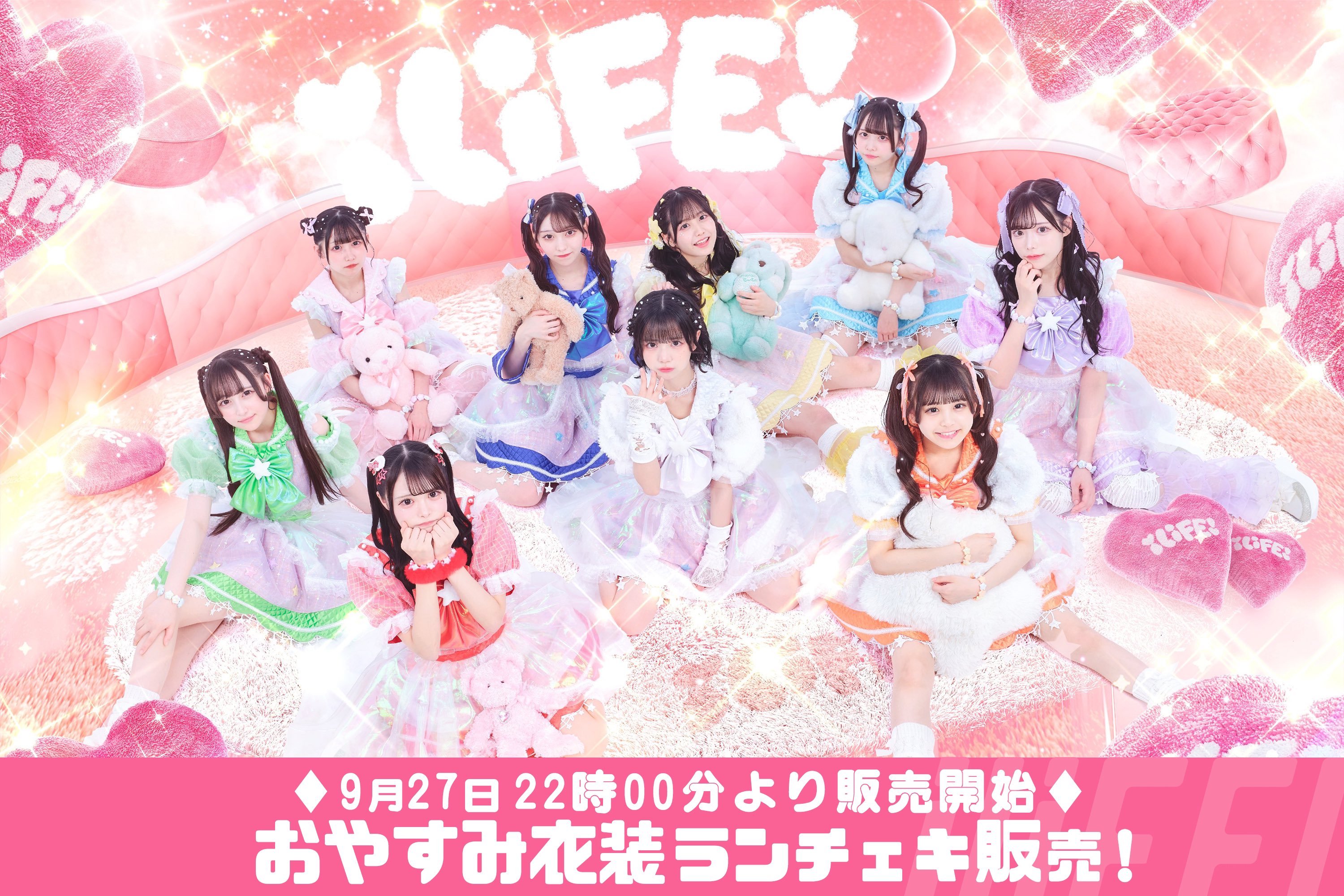 iLiFE！アイライフ あいす ランチェキ かふ え衣装 iLiFE! アイライフ